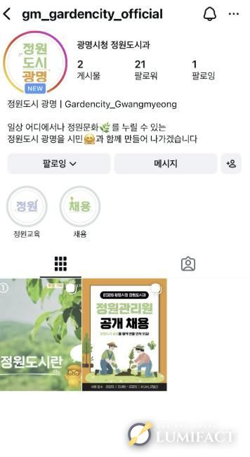 '정원도시 광명' 공식 인스타그램 채널