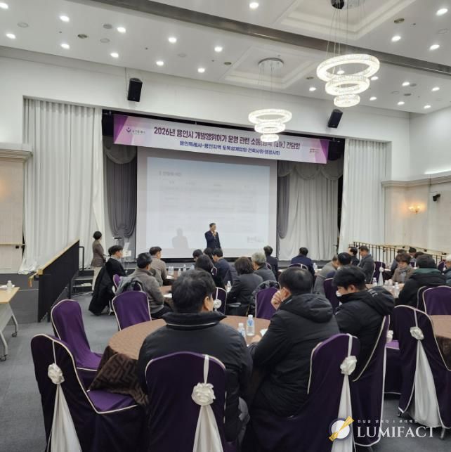 용인특례시가 28일 '개발행위허가 운영에 대한 현안사항 소통 간담회'를 개최했다.