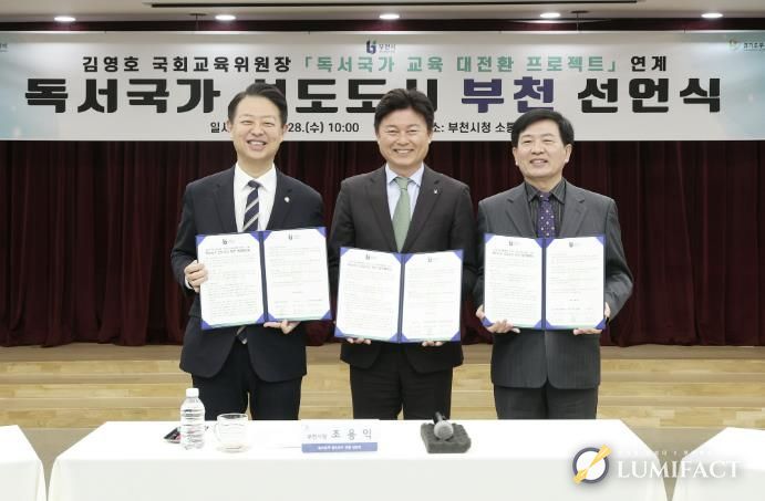 (왼쪽부터)김영호 국회 교육위원장, 조용익 부천시장, 김태성 부천교육지원청 교육장이 협약체결 기념 촬영을 하고 있다.