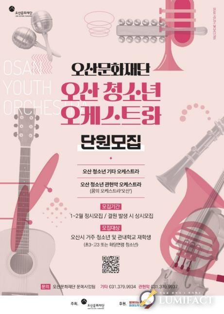 오산문화재단, 오산 청소년 오케스트라 신규단원 모집