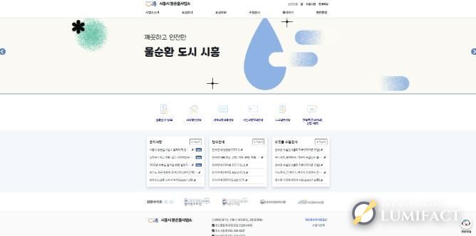 맑은물사업소 누리집 새 단장