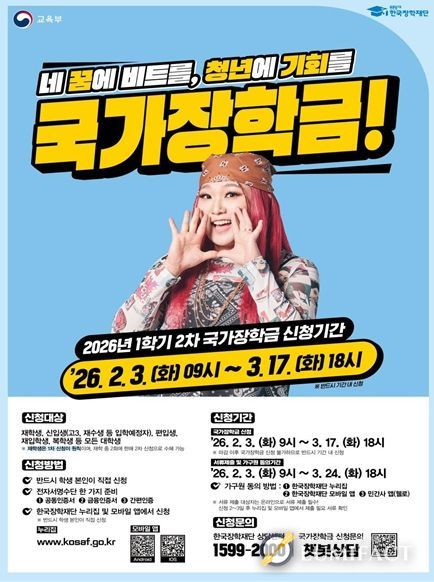 2026학년도 국가장학금 1학기 2차 신청 홍보 포스터