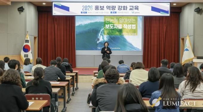 과천시, 직원 대상 ‘2026년 홍보 역량 강화 교육’ 성료