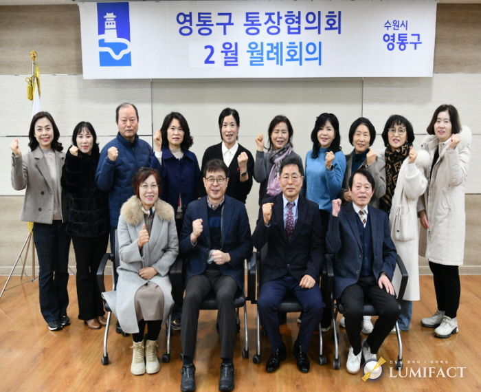 수원시 영통구, 통장협의회 월례회의 통해 주민 중심 행정 강화