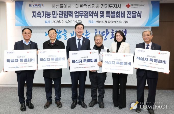 화성특례시-대한적십자사 경기도지사, 지속가능 민관협력 업무협약 체결
