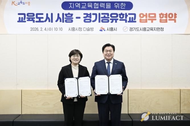 교육도시 시흥-경기공유학교 업무 협약식