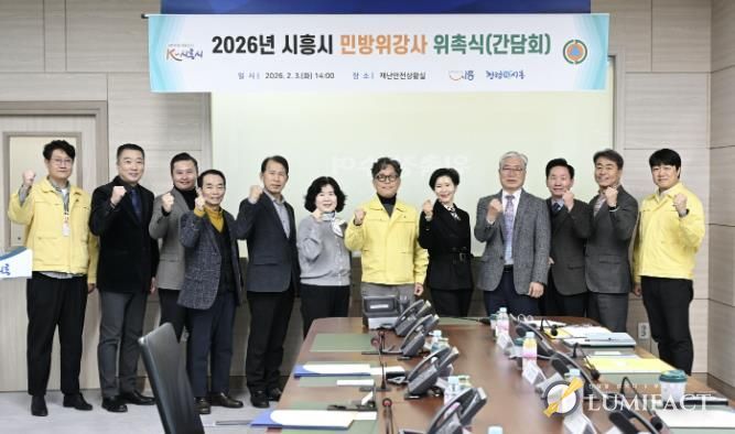 시흥시, 2026년 민방위교육 강사 12명 위촉