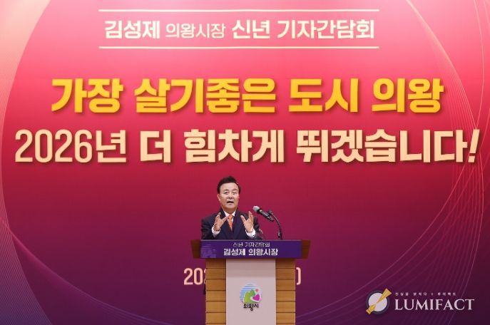 김성제 의왕시장 신년 기자간담회