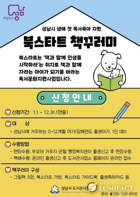 성남시 북스타트 책꾸러미 지원 안내 리플릿