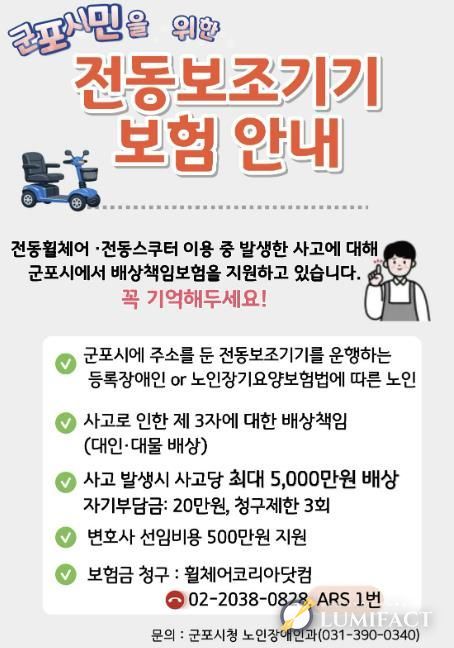 전동보조기기 보험 안내문