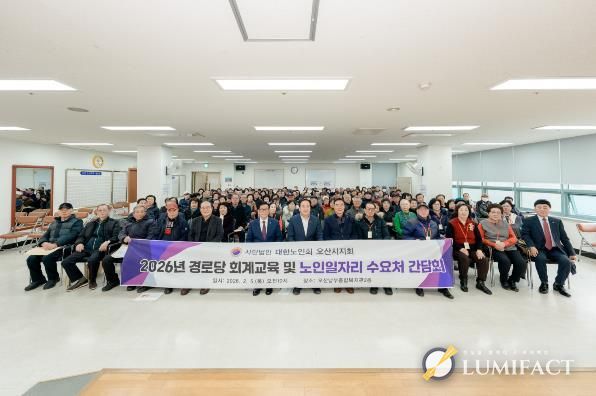 오산시, 경로당 회계교육 실시…보조금 집행 투명성 강화