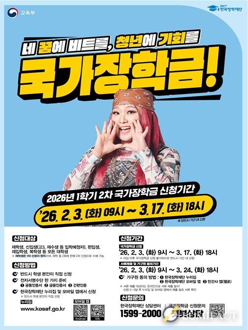 2026학년도 국가장학금 1학기 2차 신청 홍보 포스터