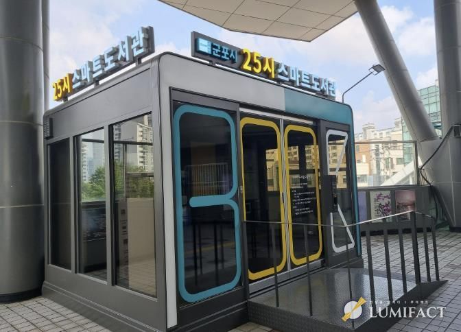 당정역 스마트도서관