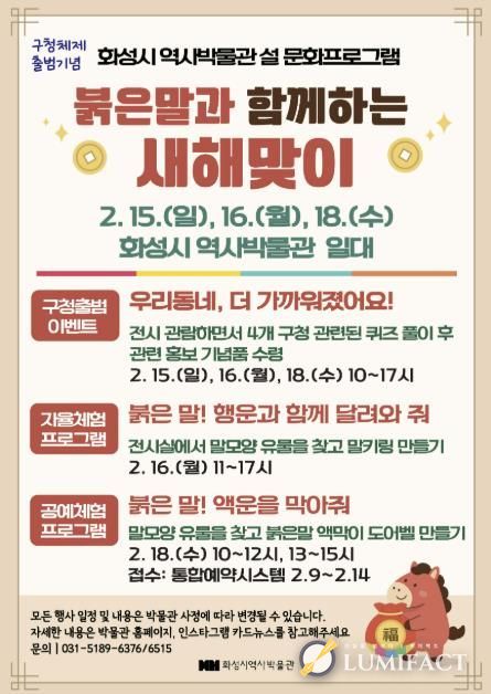 화성시 역사박물관 설날 문화프로그램 포스터