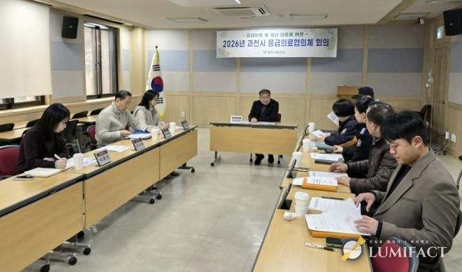 과천시, 설 연휴 앞두고 지역응급의료 협력체계 점검