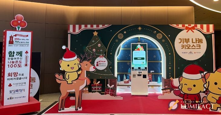 시청 로비에 설치된 사랑의 온도탑과 기부 나눔 키오스크