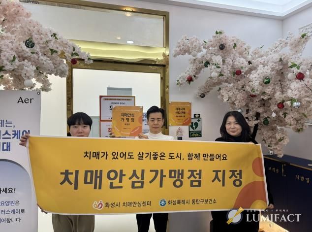 효벤트가 치매 안심 가맹점으로 신규 지정되었다