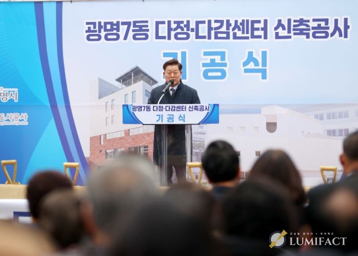 박승원 광명시장이 23일 오후 새터마을에서 열린 ‘다정·다감센터’ 기공식에 참석해 인사말을 하고 있다.