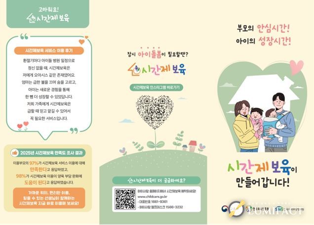 시간제 보육 안내지