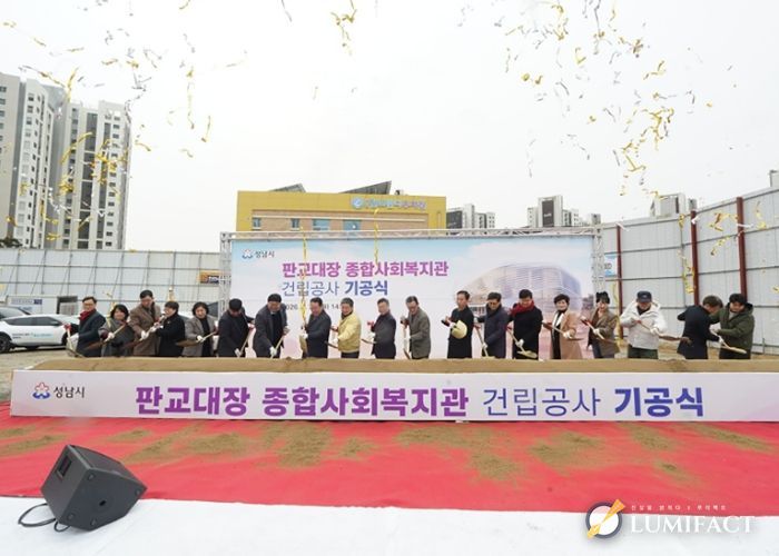 성남시 판교대장 종합사회복지관 건립공사 기공식에서 참석자들이 시삽 중이다