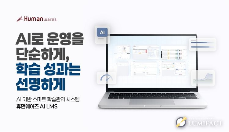 휴먼웨어즈, 생성형 AI LMS