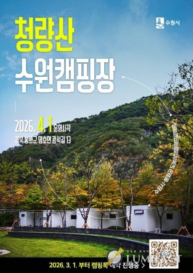 청량산 수원캠핑장 예약 홍보물