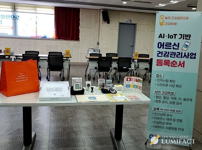 2025년 어르신 스마트 건강지킴이