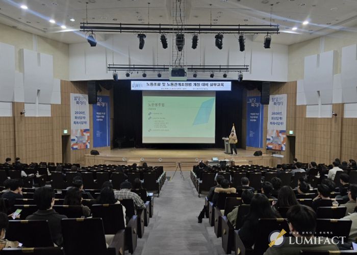 시청 대강당에서 노동조합 및 노동관계 조정법 개정 실무 교육을 진행하고 있다