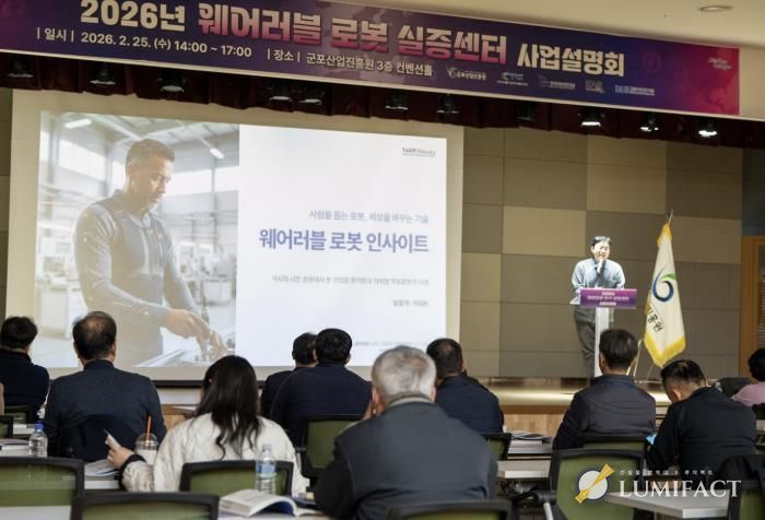 입는로봇실증센터 사업설명회