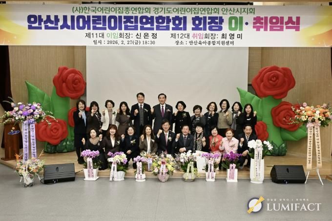 이민근 안산시장(맨 앞줄 왼쪽 다섯번째)이 2월 27일 안산육아종합지원센터에서 열린 안산시어린이집연합회장 이·취임식에서 기념촬영을 하고 있다.