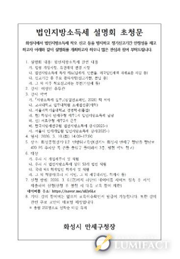법인지방소득세 설명회 초청문