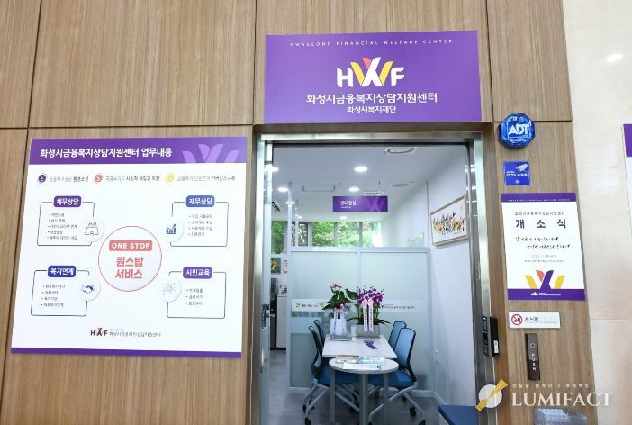 화성시금융복지상담지원센터 향남본소