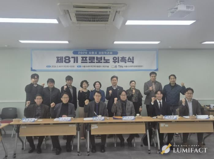 시흥시, 제8기 프로보노 위원 위촉… 사회적경제 맞춤형 지원 강화