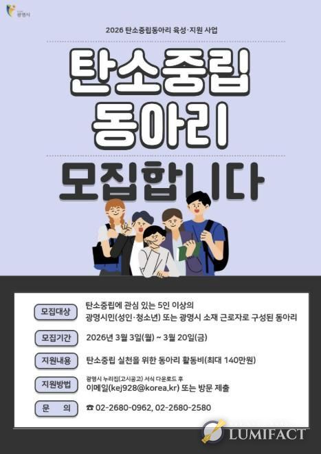 탄소중립동아리 모집 안내문