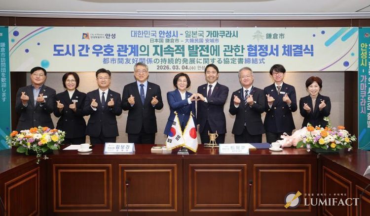 안성시-일본 가마쿠라시, 우호 협력 협정 체결