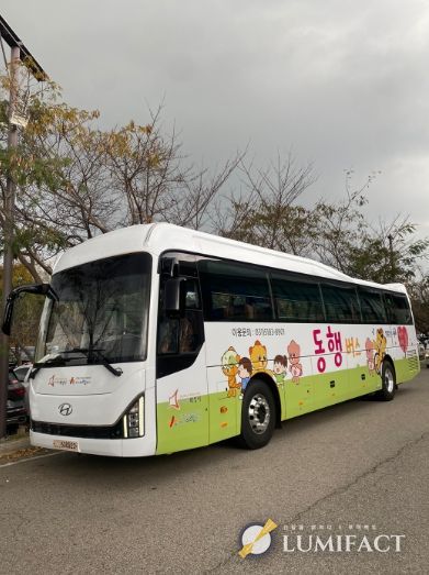 동행버스 외부 사진
