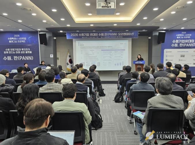 '2026 수원기업 아이알(IR)데이 수원.판(PANN)' 신청 기업 대상 오리엔테이션 개최