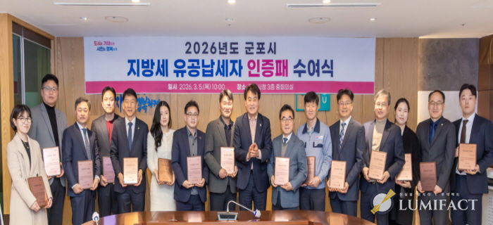 유공납세자 인증패 수여식