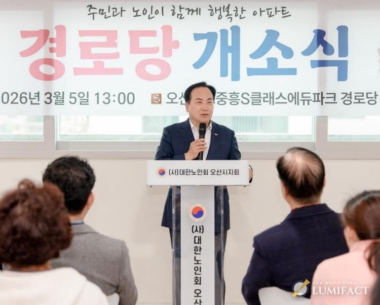 오산시, ‘세교2 중흥에듀파크 경로당’ 개소… 어르신 여가·소통 공간 마련