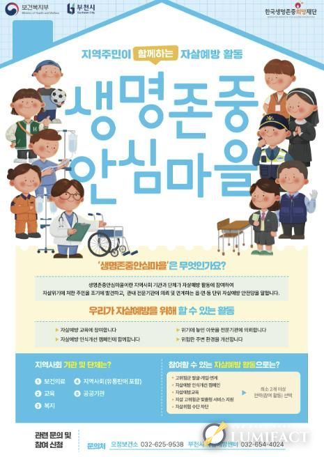 생명존중 안심마을 포스터