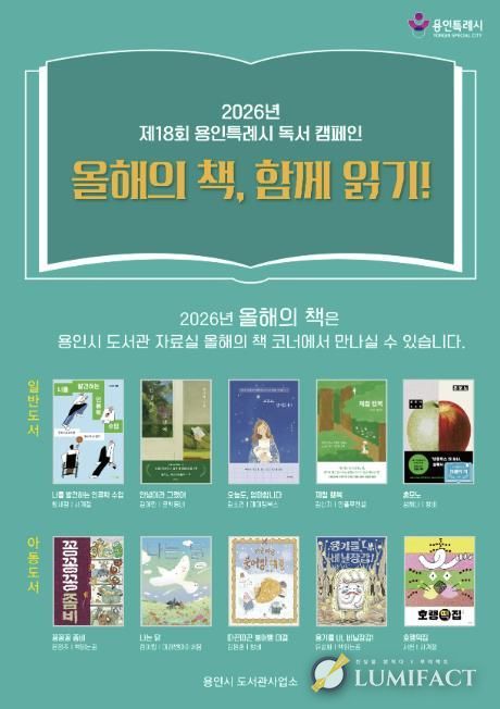 2026년 용인 올해의 책 포스터