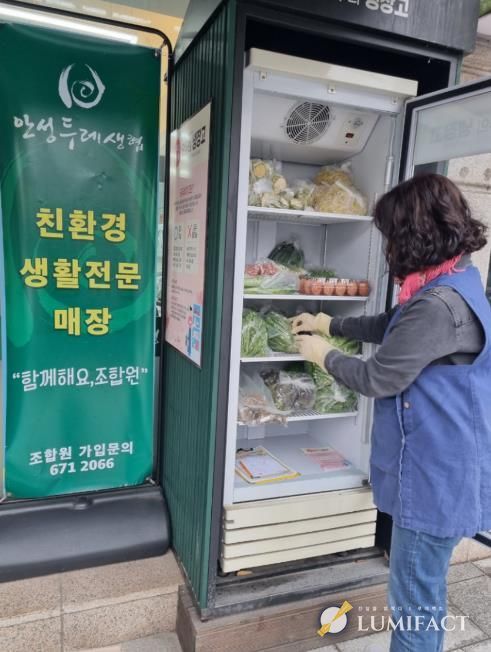 안성시, 모두의 냉장고로 먹거리 선순환 실천