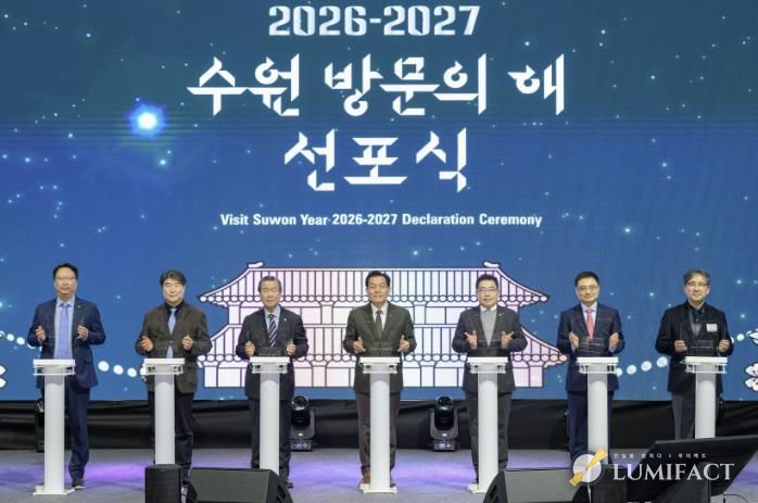 지난 2월24일 수원컨벤션센터에서 진행된 ‘2026-2027 수원 방문의 해 선포식’에서 참석자들이 퍼포먼스를 하고 있다.
