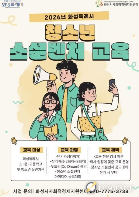 청소년 소셜벤처 교육 포스터