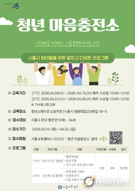 청년 마음충전소 안내 포스터.