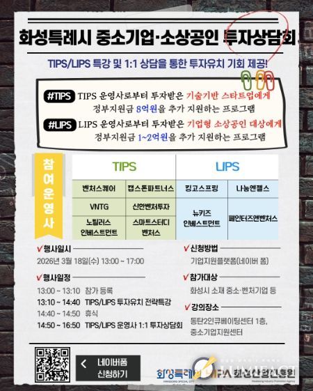 ‘중소기업·소상공인 투자상담회’ 홍보물