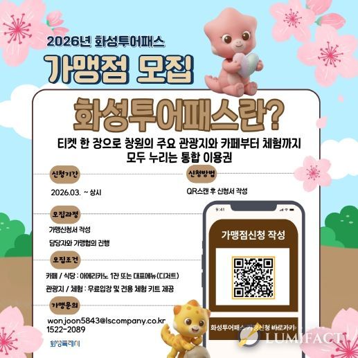 가맹점 모집 포스터