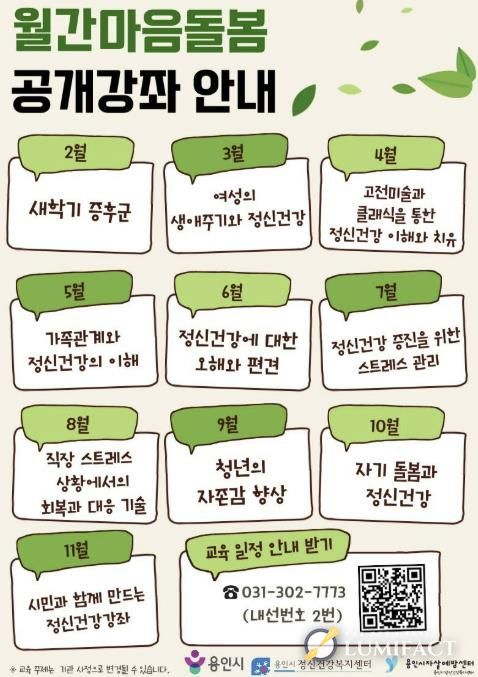 용인특례시 '월간 마음돌봄' 강좌 포스터
