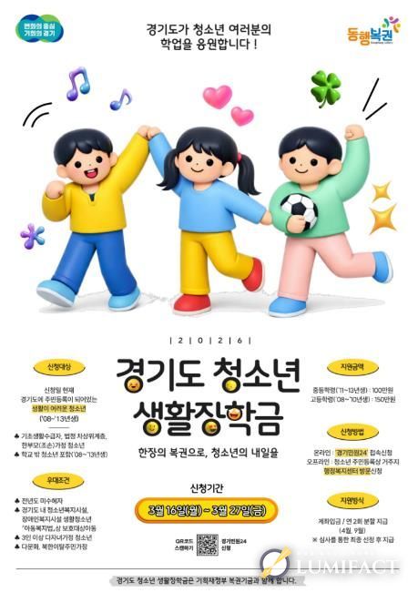 안성시, 2026년 복권기금 재원 청소년 생활장학금 신청 접수