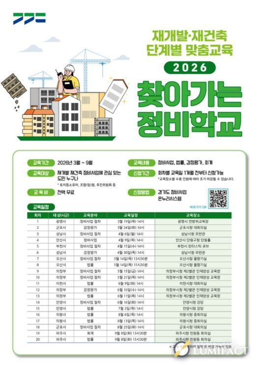 정비조합 대상 ‘찾아가는 정비학교’ 포스터